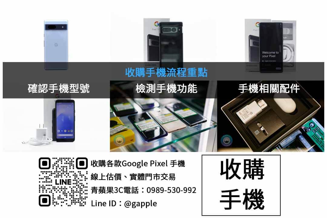Pixel 9 Pro 收購:如何快速完成透明交易? - 第2張圖 Google Pixel 手機收購檢查項目