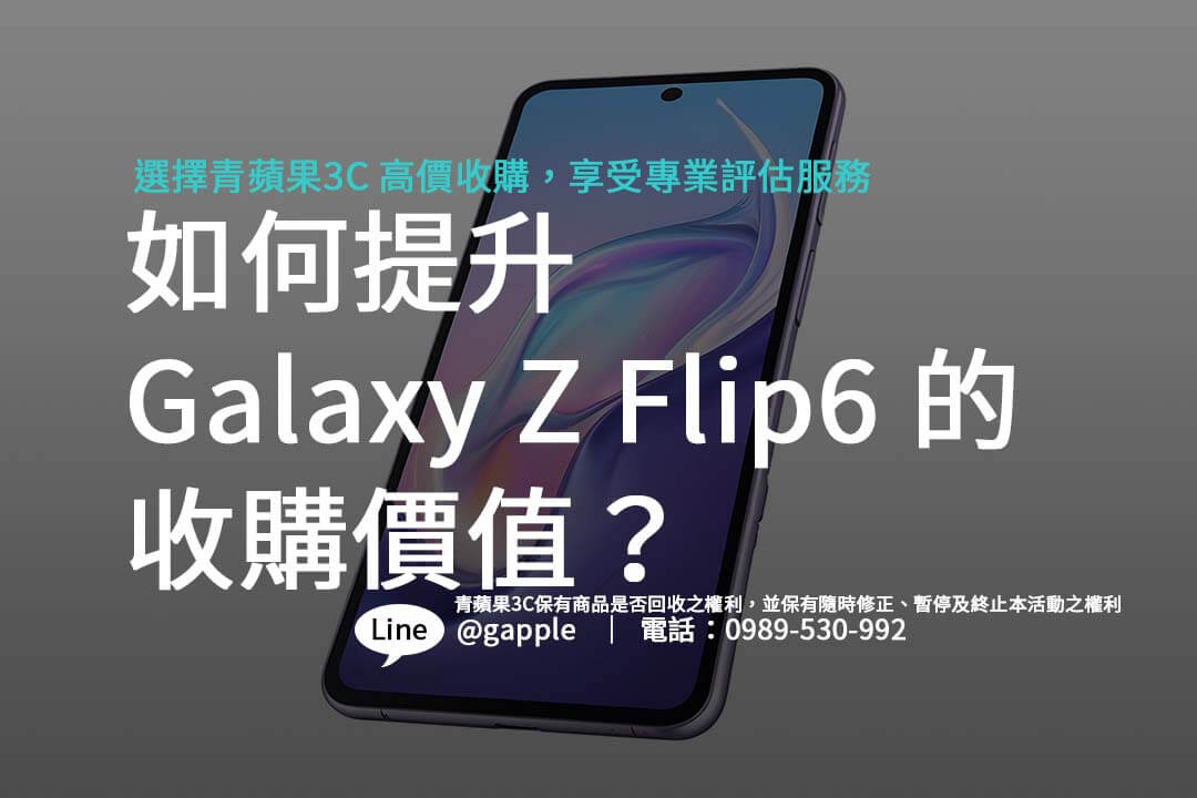 2024年7月2024最新相機與手機揭曉:Canon 新品與即將上市手機搶先看 - 第1張圖 galaxy-z-flip6-trade-in