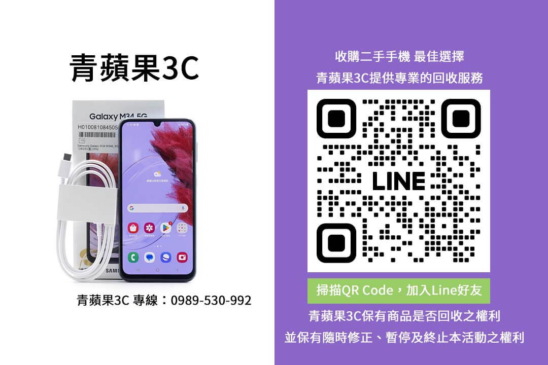 台灣哪裡可以賣二手手機？青蘋果3C給您最佳選擇