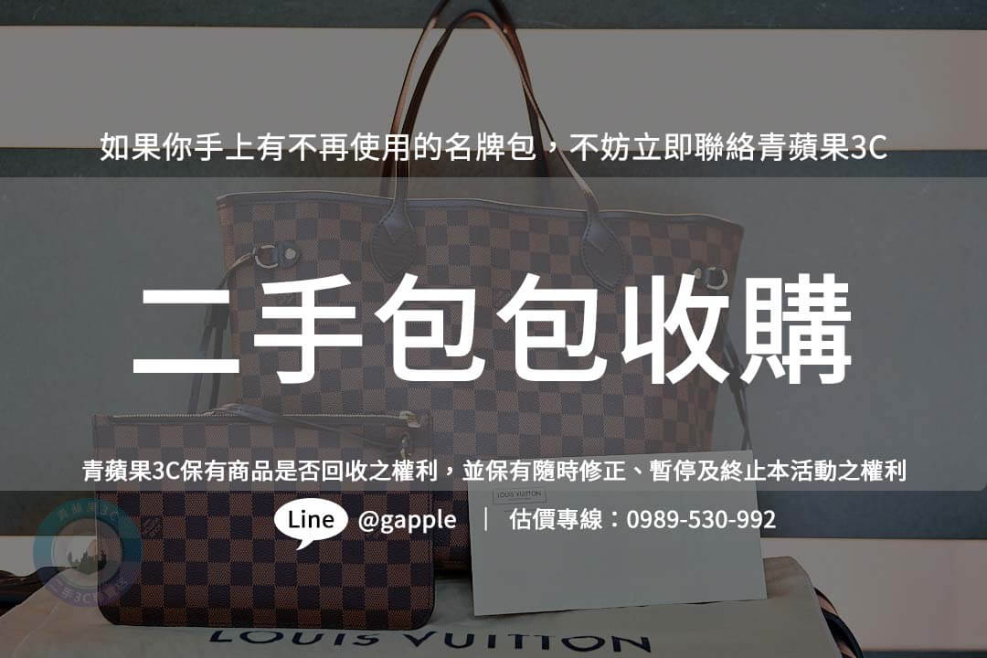 二手名牌包收購步驟詳解，讓你輕鬆賣出高價