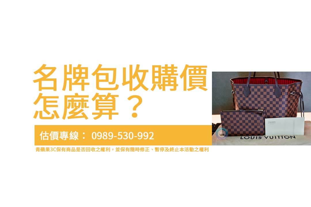 名牌包收購指南：Louis Vuitton、CHANEL、Hermès包包如何獲得最佳估價？