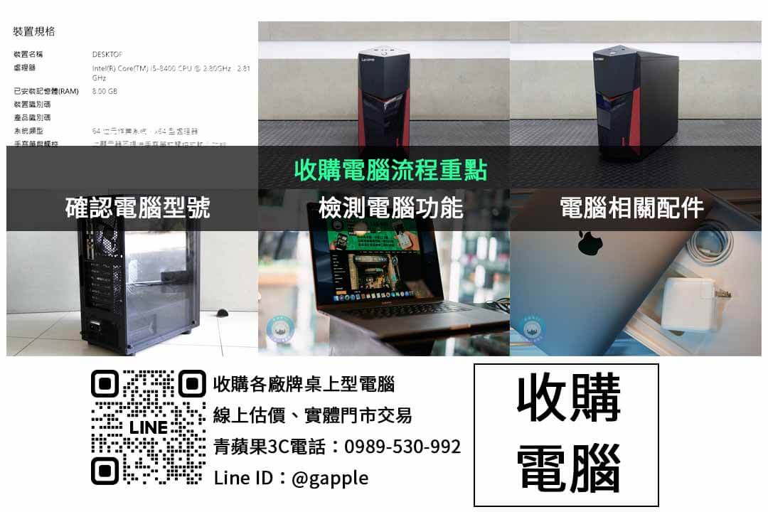 出售二手電腦前應做哪些準備？青蘋果3C教您如何提升電腦回收價值，快速變現！