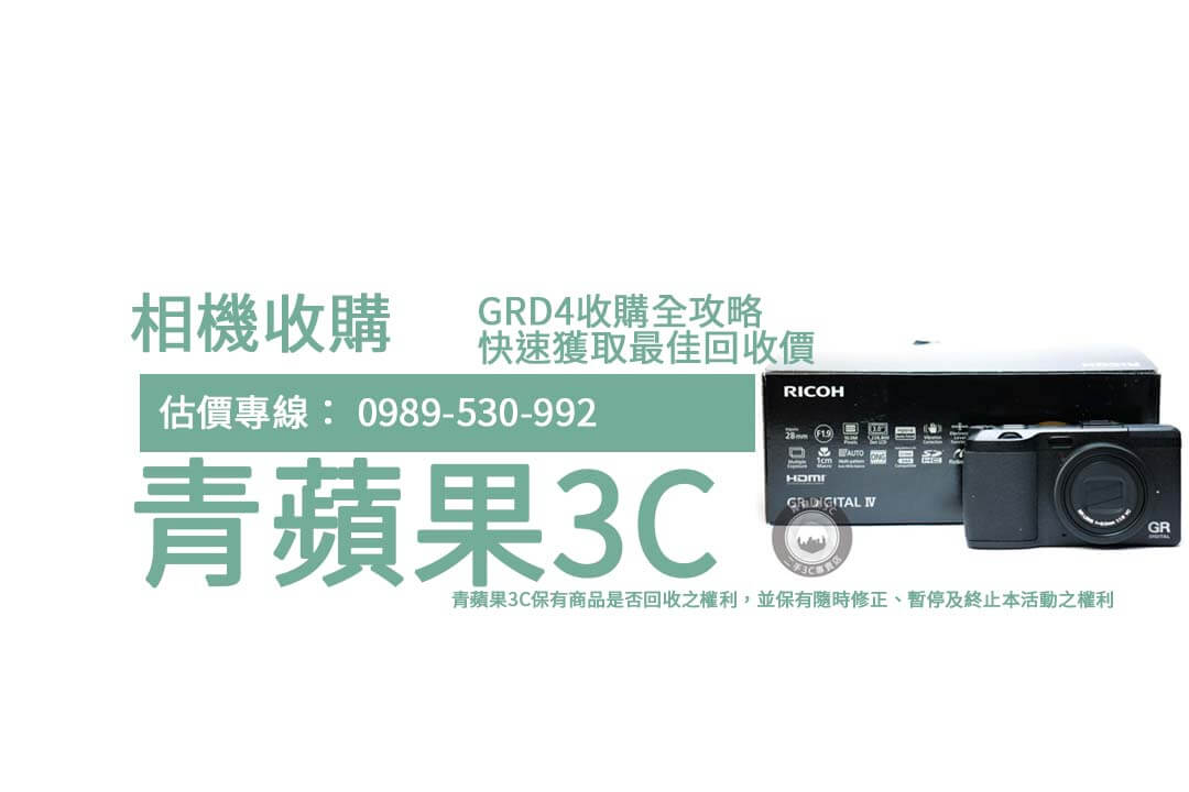 GRD4收購流程詳解：了解如何獲取最佳價格