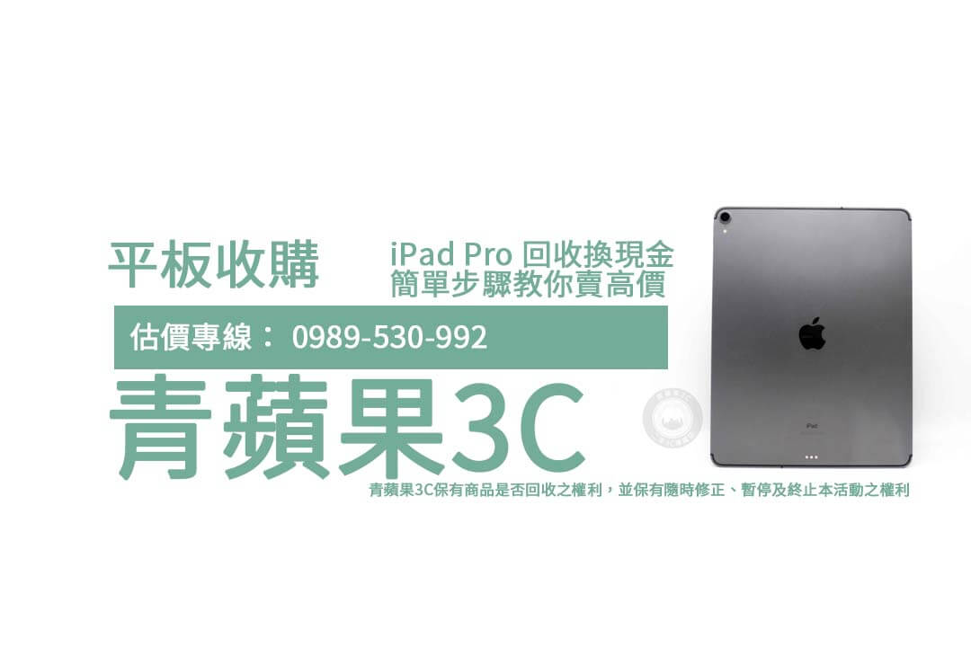 即刻了解 iPad 收購價格：門市回收更快、更高效