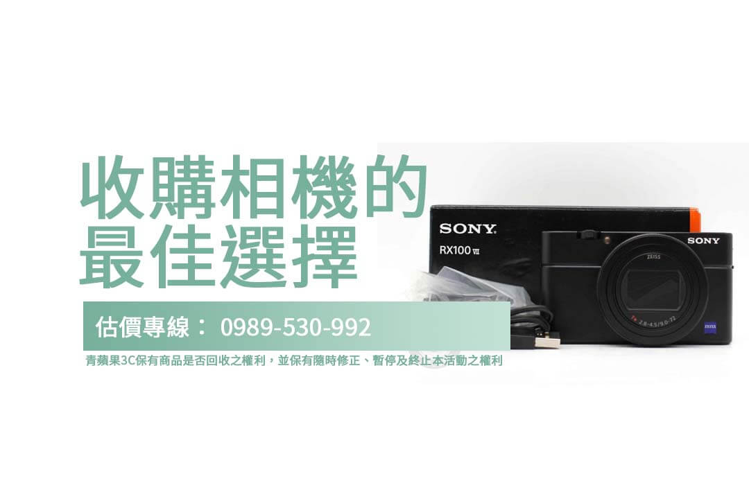 相機回收價格哪裡查？即時比較回收報價的平台