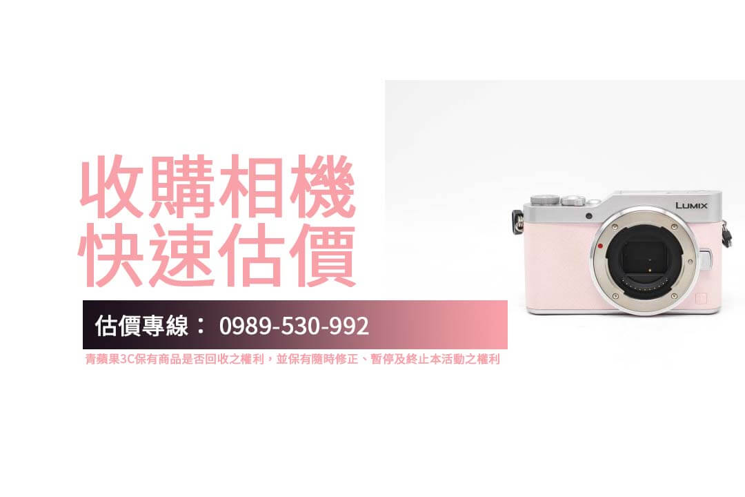 收購相機輕鬆透明！了解青蘋果3C的相機回收服務