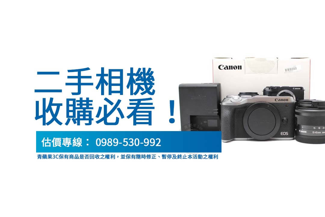 如何輕鬆進行二手相機收購？青蘋果3C的快速透明交易流程