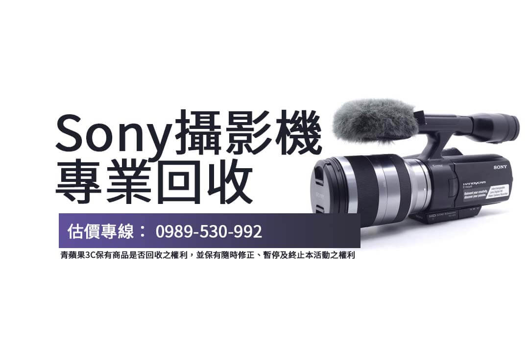 二手攝影器材買賣攻略：青蘋果3C教你如何估價回收