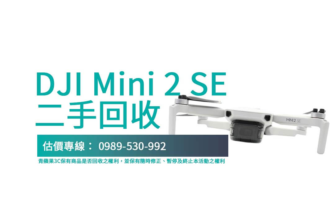 dji mini 2 se二手 回收價揭密：交易方式快速透明