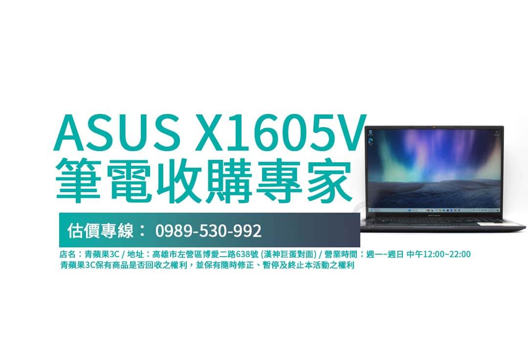 高雄二手筆電收購攻略：快速估價與交易全流程解析