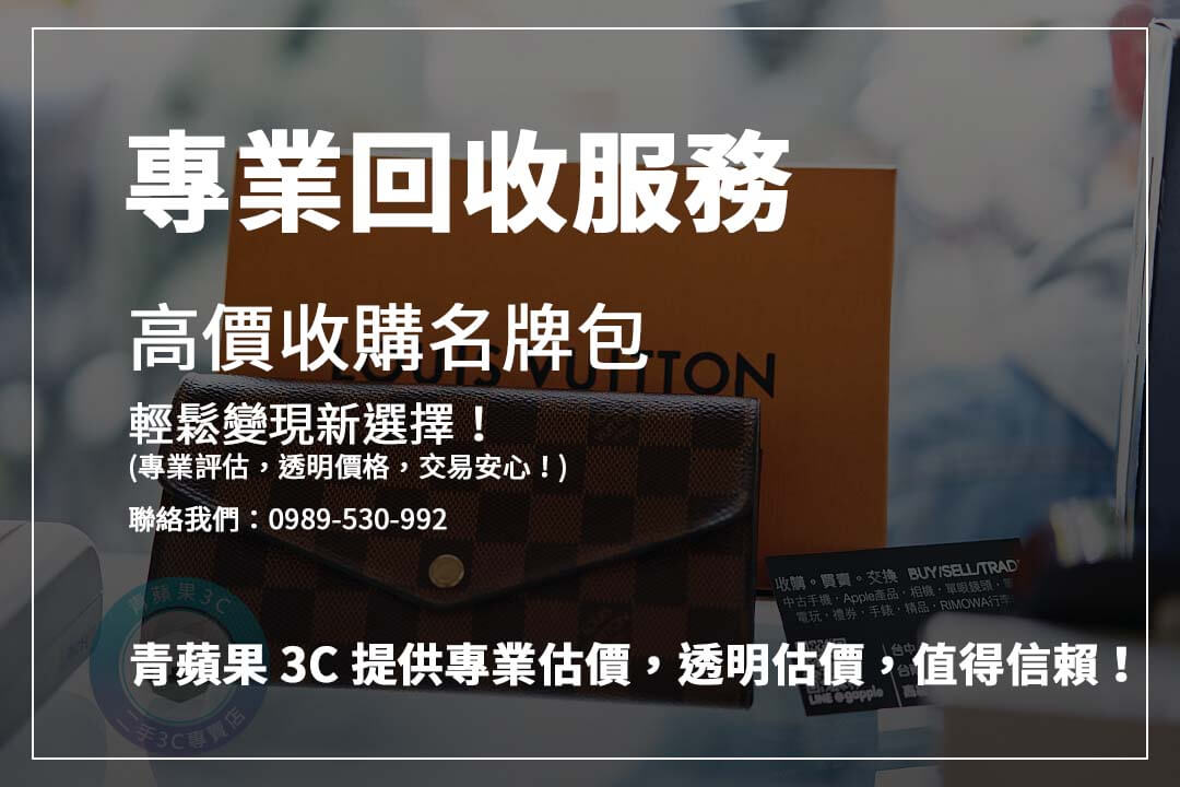 名牌包收購流程全解析：快速了解交易技巧與注意事項