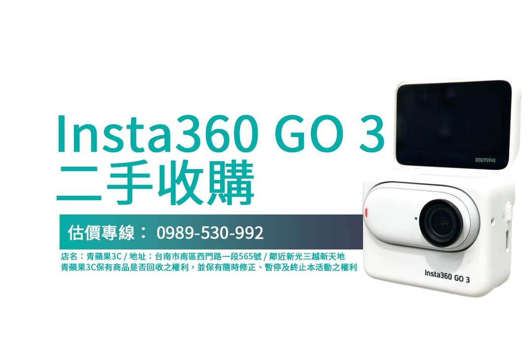 insta360 go 3 二手回收怎麼做?青蘋果 3C 為您揭露價格與流程 - 第1張圖 在台南找專業的二手相機與運動攝影機收購店?青蘋果3C幫你解決!我們的服務範圍涵蓋 Insta360 GO 3 與多種相機鏡頭買賣。