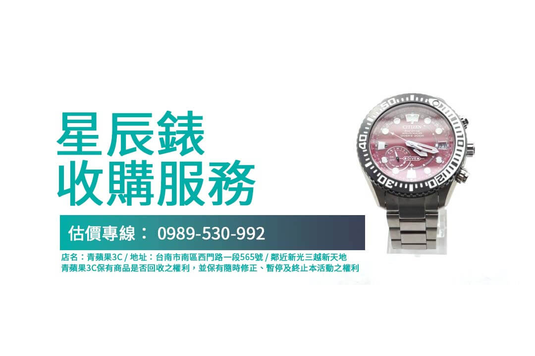 二手Citizen手錶回收推薦！安全交易，快速變現