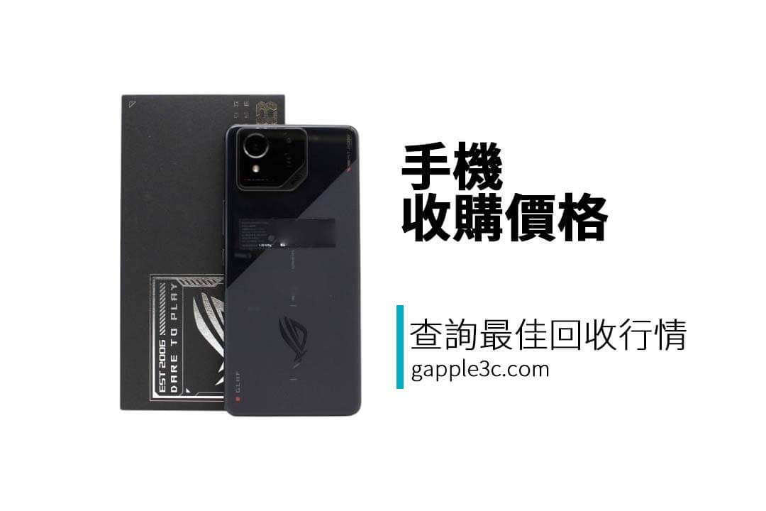 手機 收購價格怎麼查？線上估價、LINE 詢問、門市現場估價，多種方式任你選！