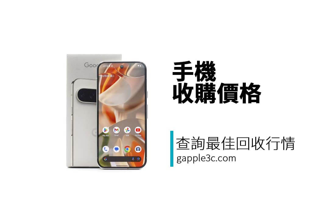 手機 收購價格怎麼查？線上估價、LINE 詢問、門市現場估價，多種方式任你選！