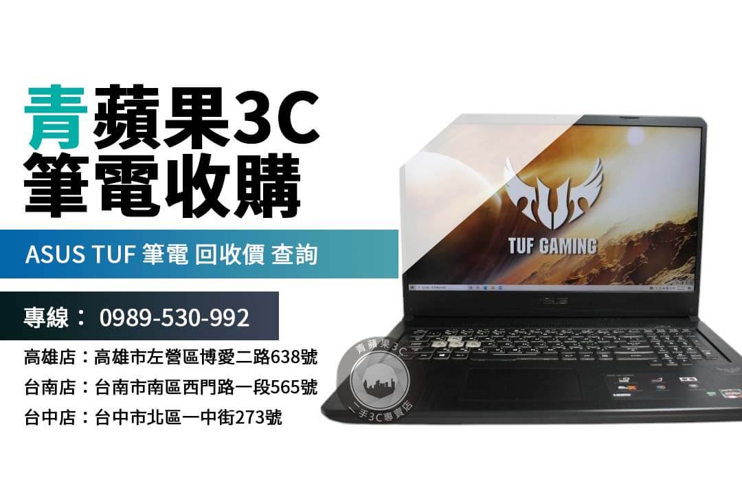 如何挑選評價好的二手筆電收購平台？重點解析！