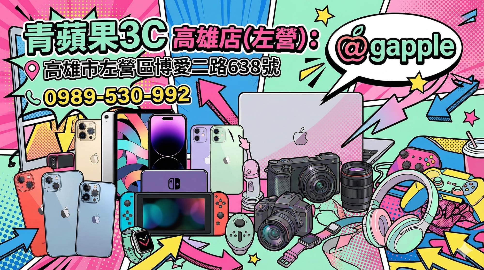 青蘋果3C高雄店（左營）資訊與多樣3C產品。門市地址：高雄市左營區博愛二路638號。提供現場洽詢高價收購手機、相機、遊戲機等服務。洽詢電話：0989-530-992。@gapple