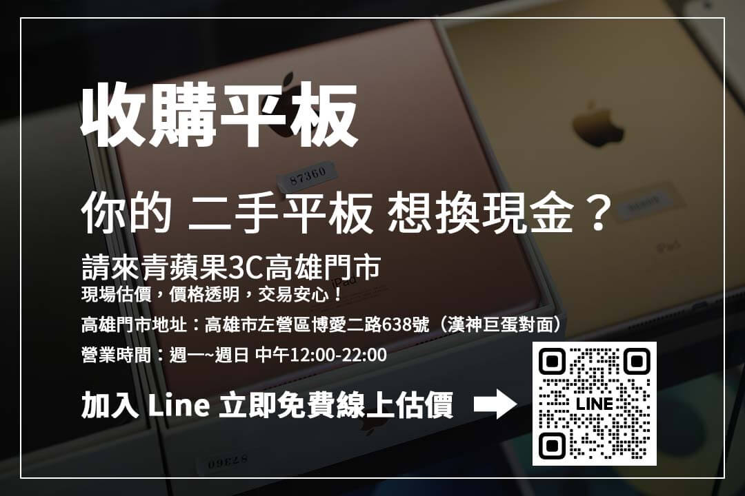 平板回收流程公開透明，教你如何獲得精確估價