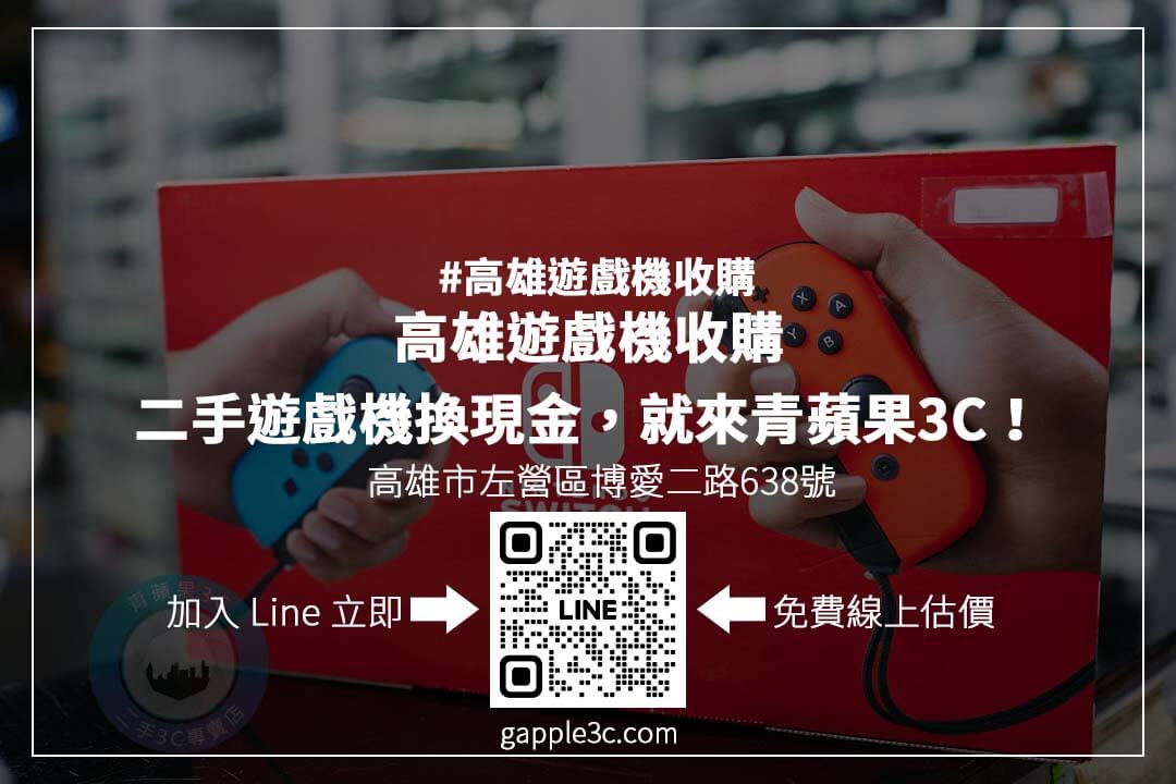 高雄遊戲機二手行情解析：最新收購價格與交易秘訣