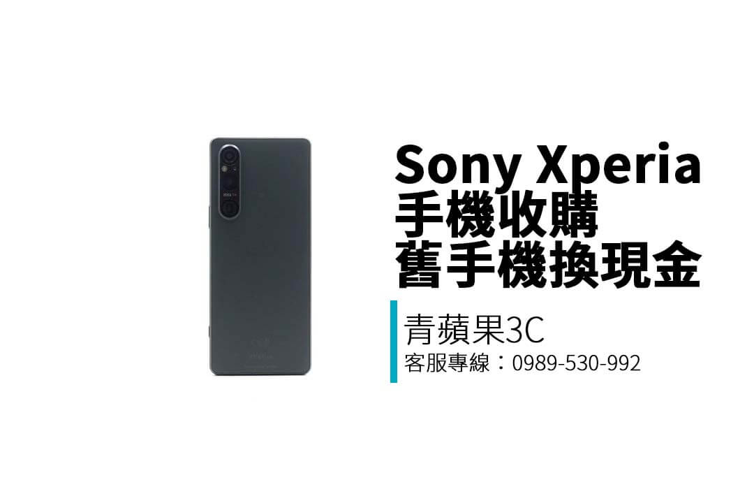 青蘋果3C 提供 Sony Xperia 手機收購服務，支援 Xperia 1 / 5 / 10 各系列即時估價與資料清除，台中台南高雄皆可現場交易，LINE 詢價快速報價！