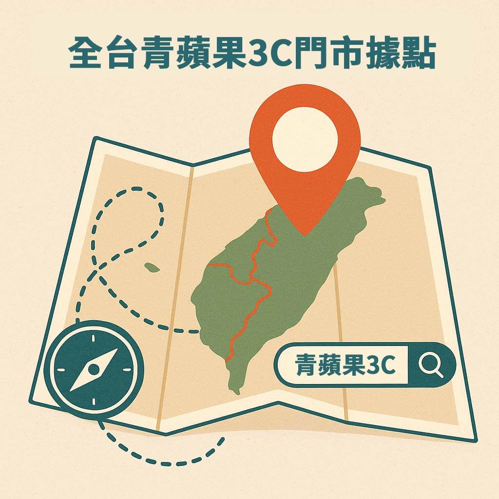 找青蘋果3C門市？台中、台南、高雄皆有實體收購據點，支援手機、相機、筆電、Apple Watch 等回收，提供LINE估價與現場服務，地圖導航與LINE快速洽詢一站完成。