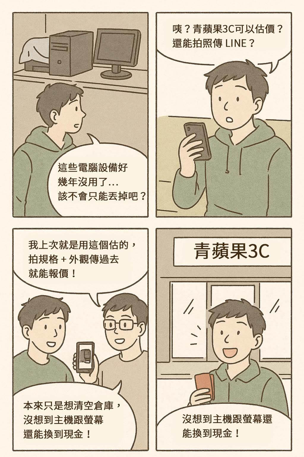 想賣掉桌機或液晶螢幕卻不知道去哪估價？本篇解析電腦主機與顯示器的收購條件、品牌差異與報價方式，讓你快速找到回收管道。
