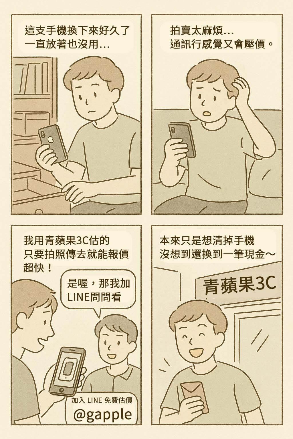 想賣掉舊手機卻不知道去哪？本篇整理實體門市、線上估價、拍賣社團等賣手機通路，幫你找到最快又最安心的回收方法！