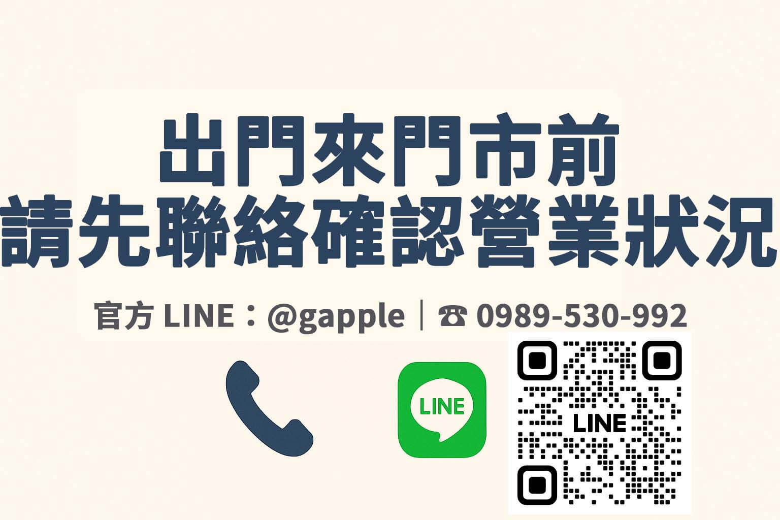 2025/7/6 高雄、台南、台中營業公告｜出門來門市前請先聯絡我們