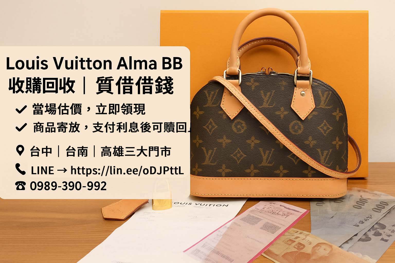 Louis Vuitton Alma BB 收購回收與質借借錢情境圖｜青蘋果3C