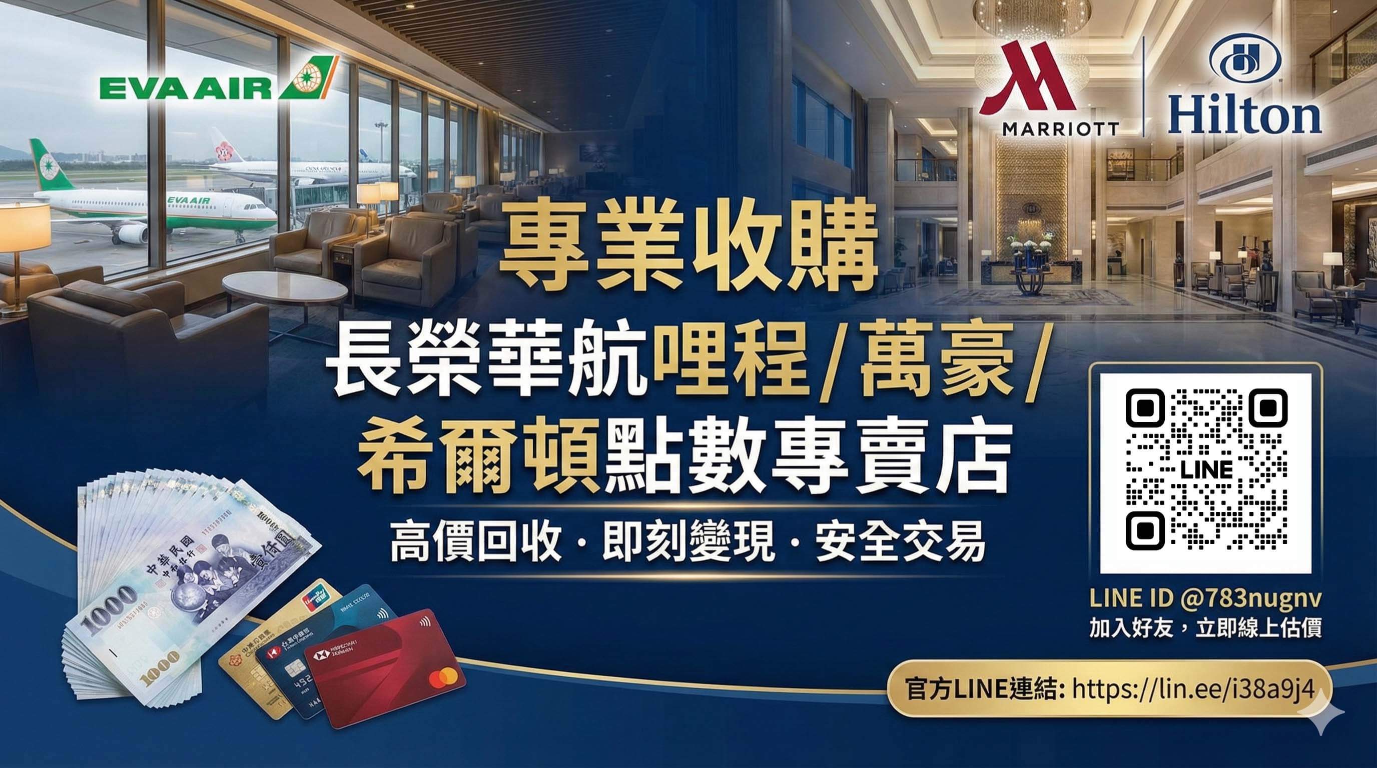 青蘋果3C 專業收購長榮華航哩程、萬豪及希爾頓點數專賣店，提供高價回收與 LINE @783nugnv 掃碼線上估價服務。