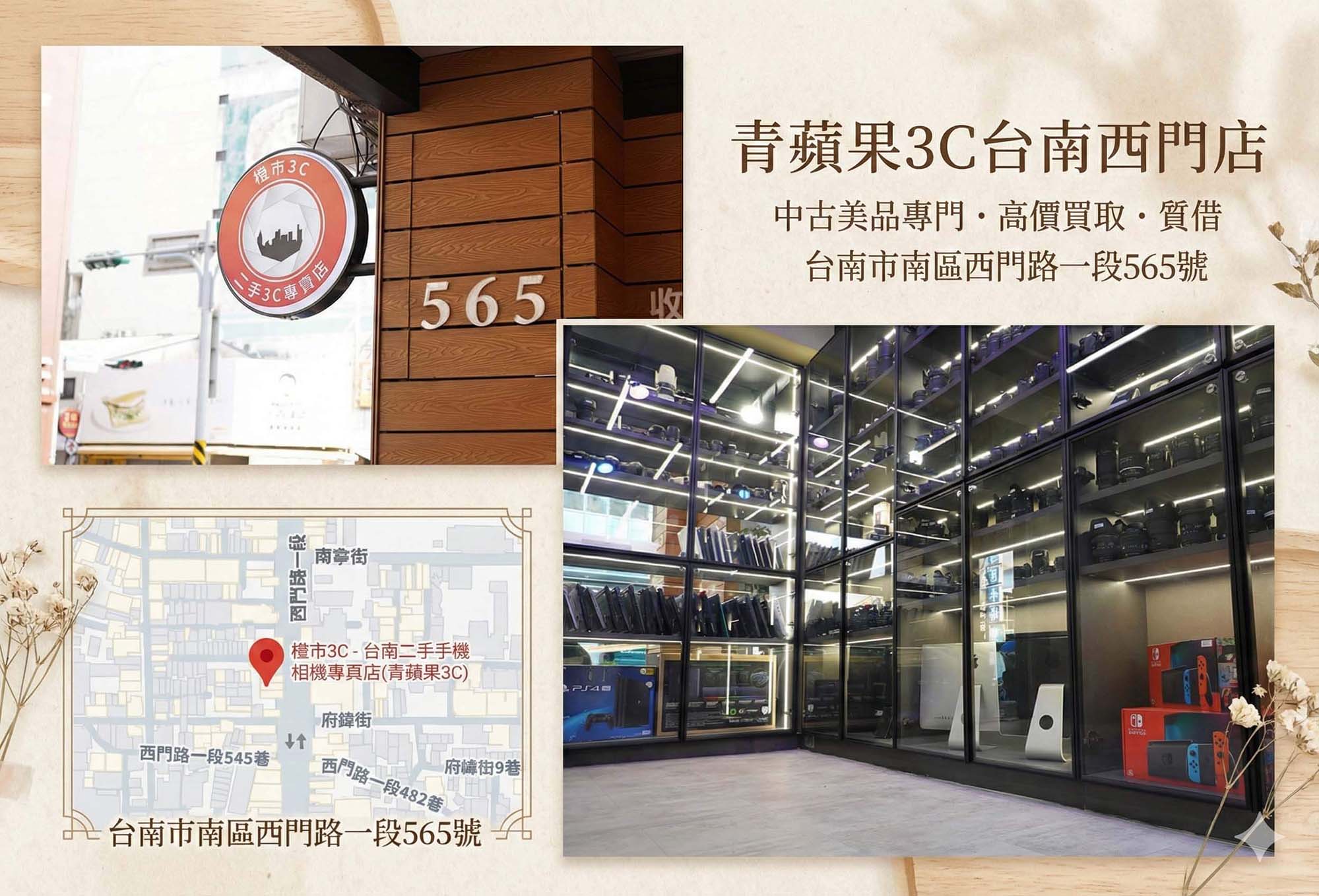青蘋果3C台南西門店門市資訊拼貼 - 包含西門路