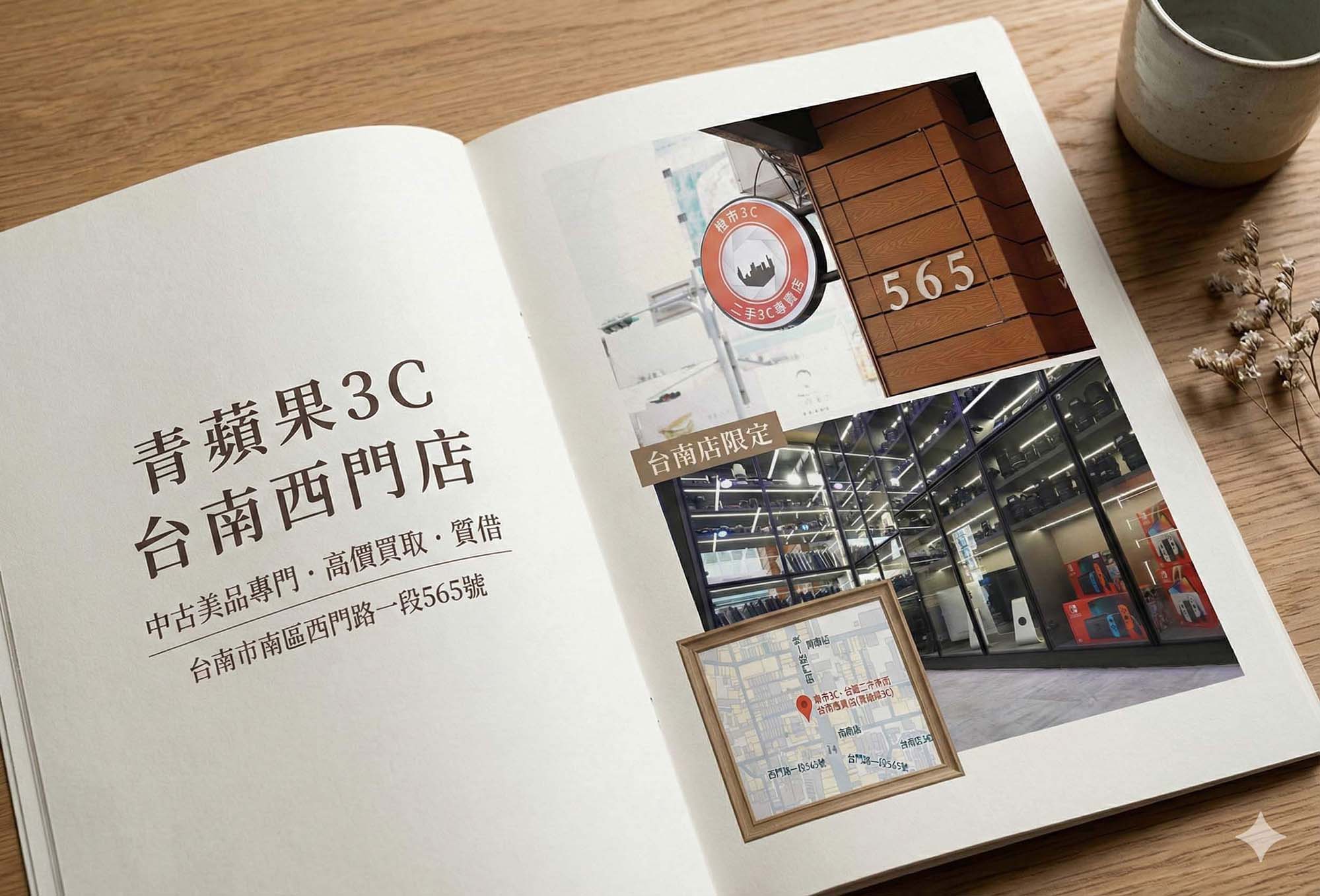 日系生活風格雜誌內頁介紹青蘋果3C台南西門店 -