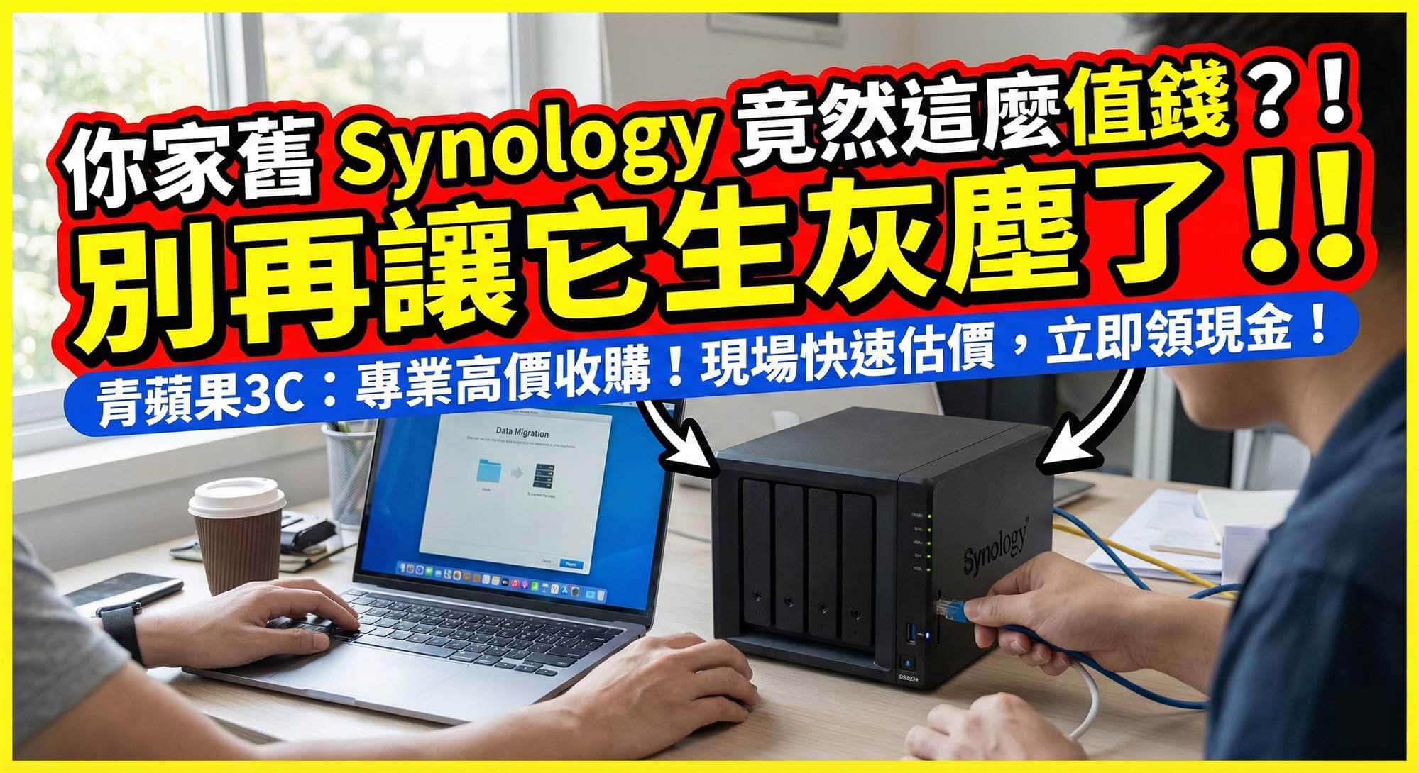 Synology 收購