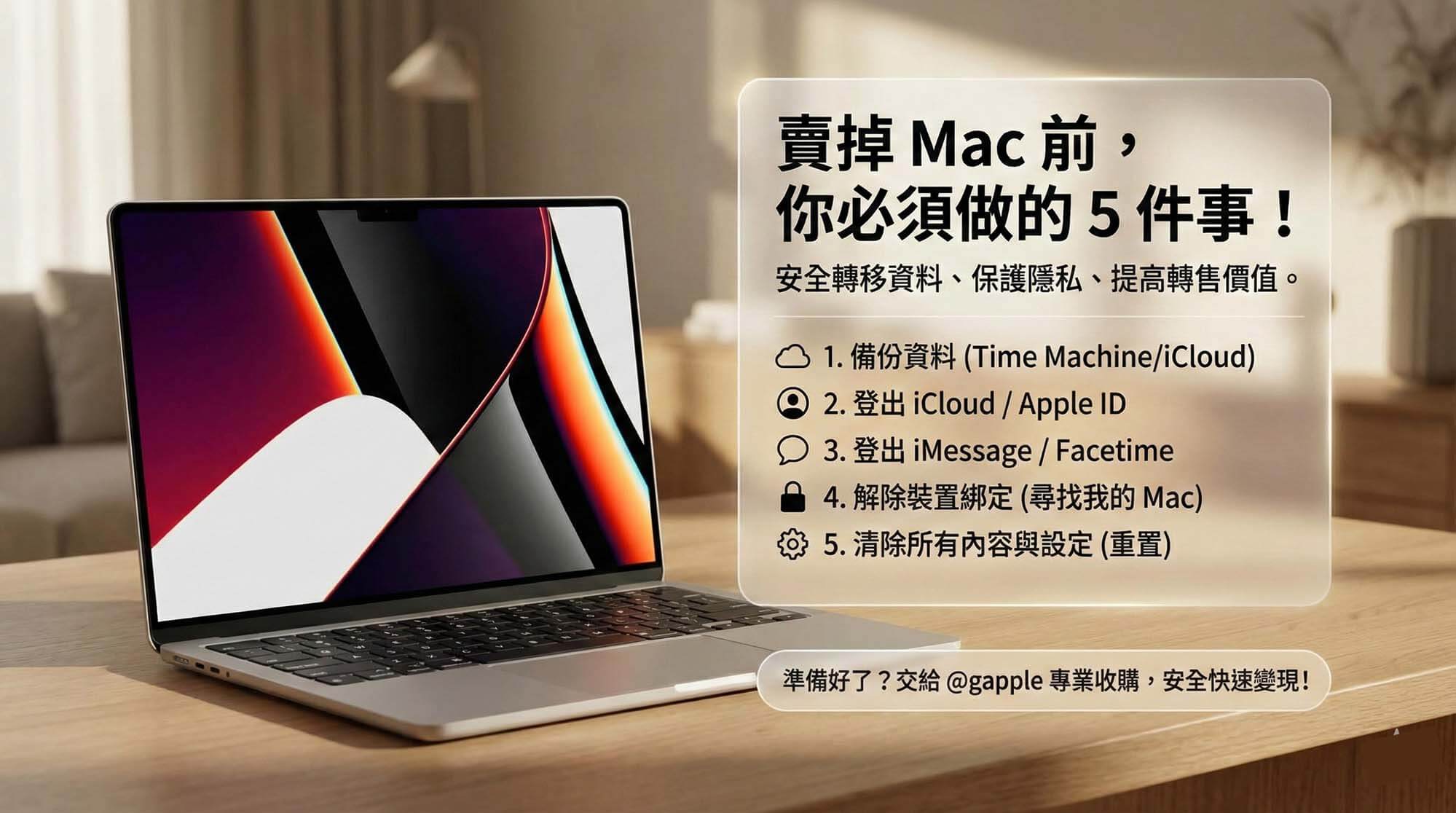 賣掉 MacBook / Mac 前你要做的 4 步驟