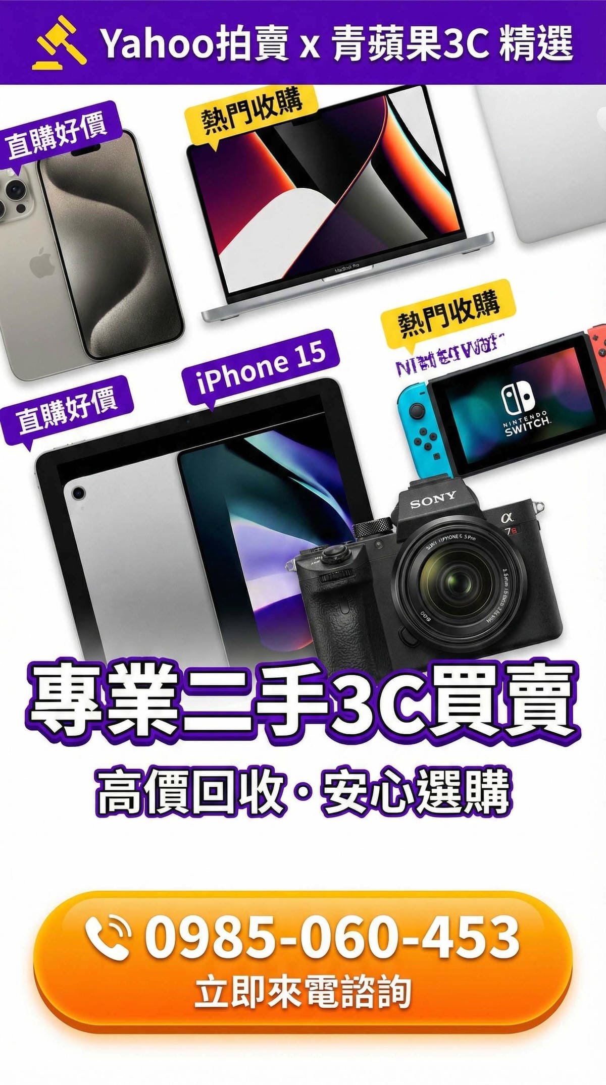 Yahoo拍賣二手手機相機專賣店首選:青蘋果3C嚴選商品與門市保障 - 第2張圖 Yahoo拍賣二手手機相機專賣店首選:青蘋果3C嚴選商品與門市保障