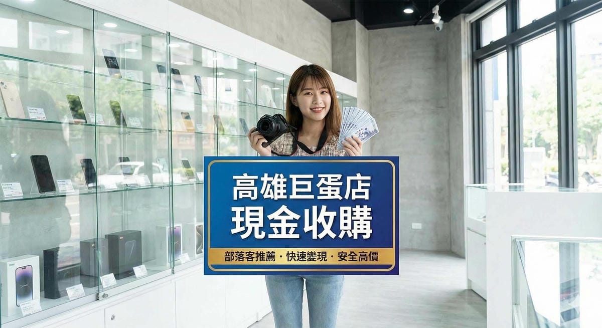 青蘋果3C 全台門市總覽:實體店面、現金交易、安全有保障 - 第7張圖 青蘋果3C 全台門市總覽:實體店面、現金交易、安全有保障