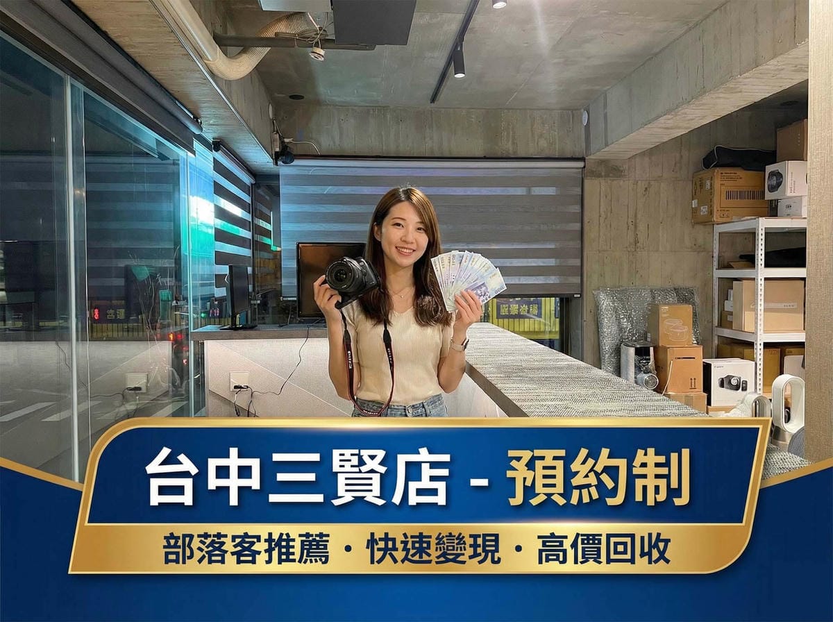 青蘋果3C 全台門市總覽:實體店面、現金交易、安全有保障 - 第3張圖 青蘋果3C 全台門市總覽:實體店面、現金交易、安全有保障