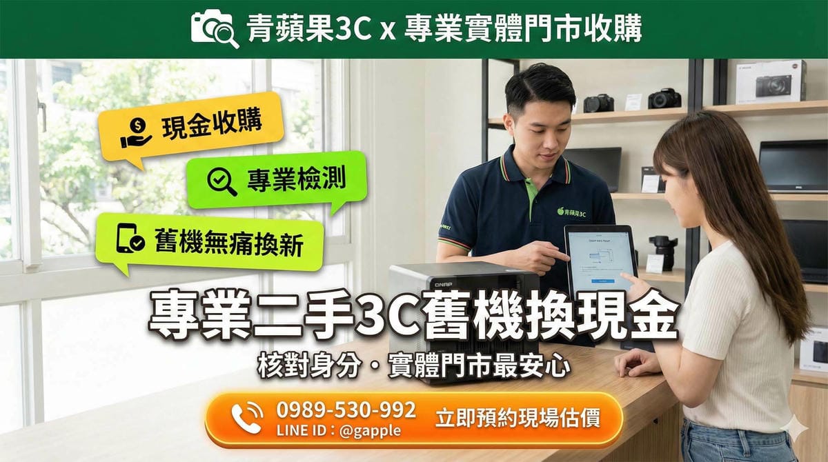 賣掉 NAS 前的準備：QNAP 重置教學與二手估價注意事項