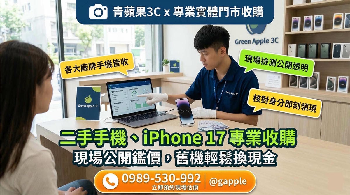 2026 iPhone 17 系列規格與價格總整理：舊換新無痛升級指南