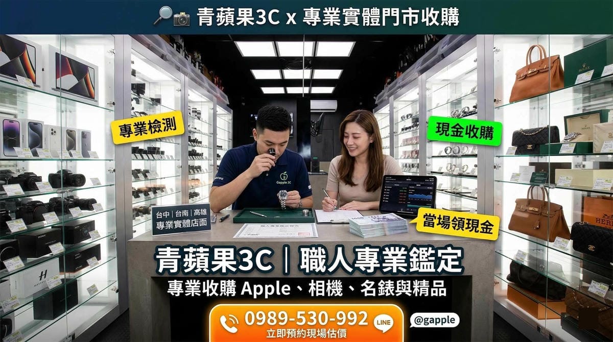 關於青蘋果3C - 第1張圖 青蘋果3C (Gapple SC) 收購店內景:職人鑑定師仔細檢查二手 Rolex 手錶與 MacBook Neo 內部組件,同時顧客填寫收購表格。玻璃櫃展示高價收購的 iPhone、單反相機、Hermès Birkin 與 Chanel 精品包。圖上文字強調「全台唯一職人鑑定服務」、「蘋果 Neo 收購專家」、「現場鑑定、快速估價、即刻變現」、「二手筆電高價收購中心」與 A18 Pro 晶片規格,並包含聯絡電話 0989-530-992。台中收購手機、收購3C、高價收購二手筆電首選。