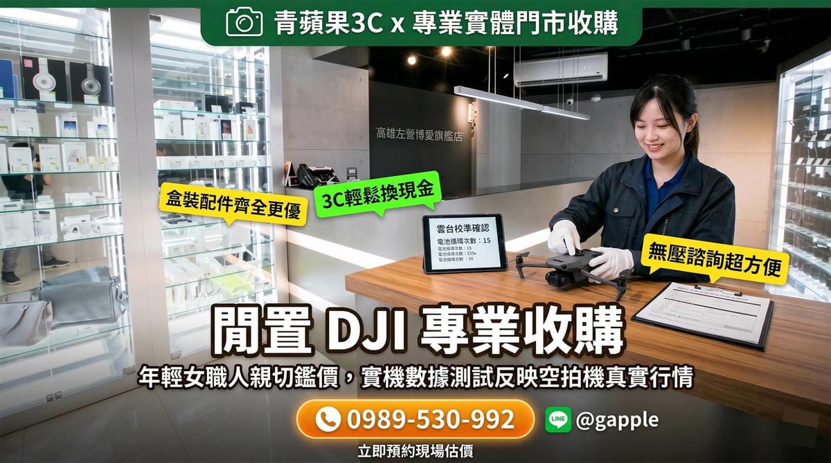 青蘋果3C 專業職人於實體門市檢測 DJI 全系列空拍機與攝影設備