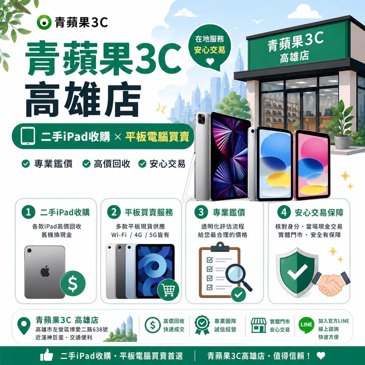 高雄鄉親前往左營巨蛋商圈周邊的實體門市，將二手 iPad 舊平板親自帶至櫃檯進行專業估價與換取現金