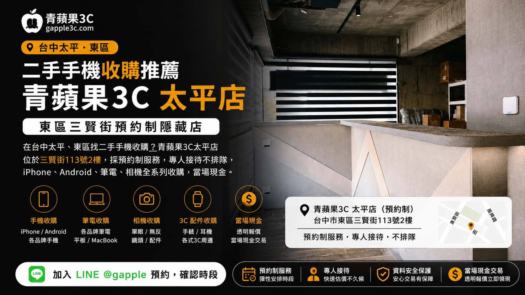 台中太平、東區二手手機收購推薦｜青蘋果3C太平店完整介紹