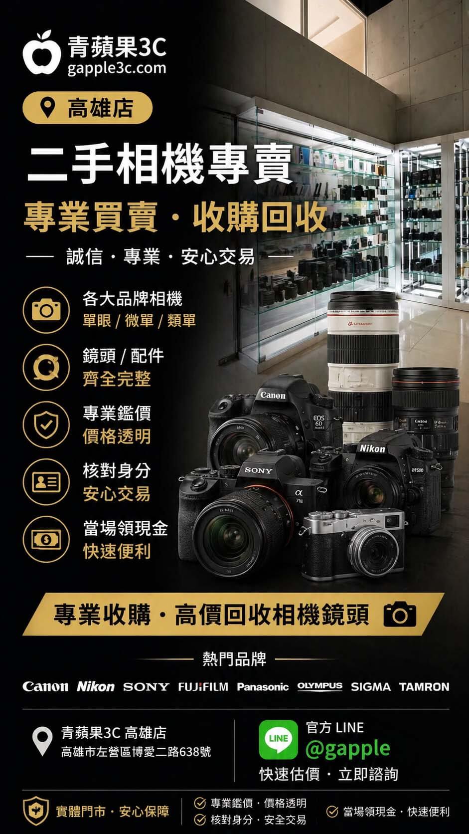 青蘋果3C高雄店二手相機專賣廣告圖，背景為高雄市左營區博愛二路的實體門市內景。前景展示了SONY、Canon、Nikon、FUJIFILM等各大品牌單眼相機與二手鏡頭收購回收服務。廣告內容強調專業鑑價、價格透明、核對身分、安全交易、當場領現金與快速便利。提供相機回收、估價與舊相機換現金。高雄買相機推薦，實體門市現場鑑定變現。聯繫官方LINE @gapple 立即諮詢。