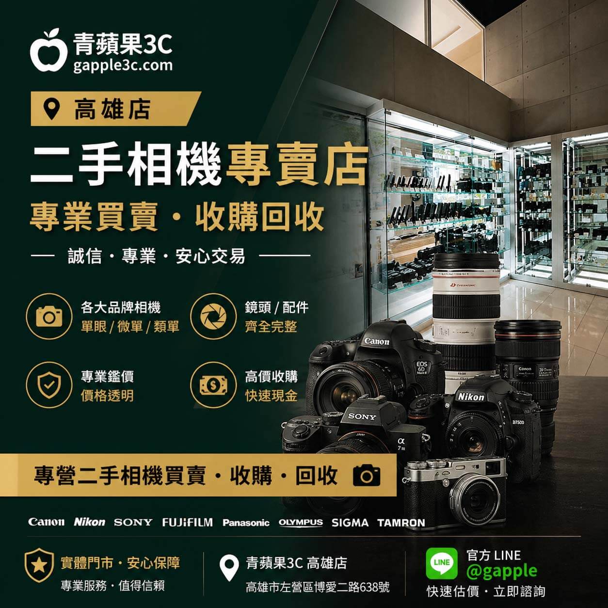 青蘋果3C高雄店二手相機專賣店廣告。位於高雄市左營區博愛二路的實體門市收購據點，專營各大品牌單眼相機收購、二手鏡頭收購與專業相機回收店服務。提供職人現場鑑定與精準的二手相機估價，價格透明，讓您安心將舊相機換現金。無論是高雄收購器材或高雄買相機，我們皆嚴格執行核對身分流程，確保交易合法、安全變現。高雄相機店推薦首選gapple3c。