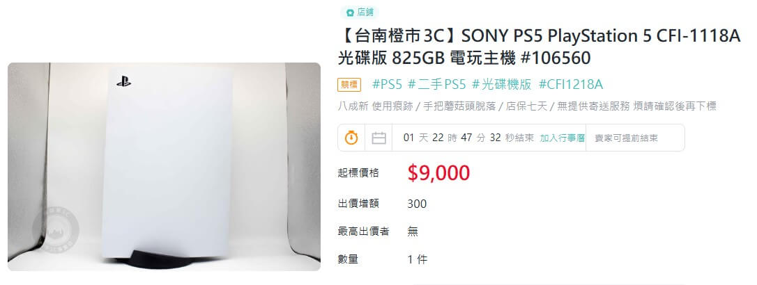 萬元內二手電玩主機怎麼選?PS5、Switch、PS4 完整比較+青蘋果拍賣現貨推薦 - 第2張圖 萬元內二手電玩主機怎麼選?PS5、Switch、PS4 完整比較+青蘋果拍賣現貨推薦