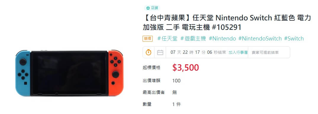 萬元內二手電玩主機怎麼選?PS5、Switch、PS4 完整比較+青蘋果拍賣現貨推薦 - 第3張圖 萬元內二手電玩主機怎麼選?PS5、Switch、PS4 完整比較+青蘋果拍賣現貨推薦