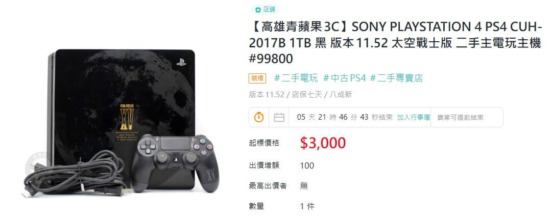 萬元內二手電玩主機怎麼選?PS5、Switch、PS4 完整比較+青蘋果拍賣現貨推薦 - 第4張圖 萬元內二手電玩主機怎麼選?PS5、Switch、PS4 完整比較+青蘋果拍賣現貨推薦