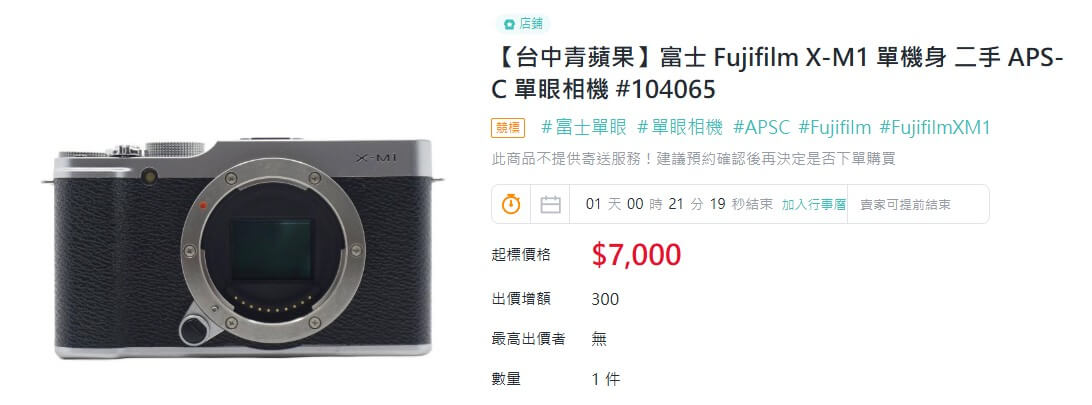 萬元內二手相機怎麼選？新手完全指南＋青蘋果拍賣現貨推薦