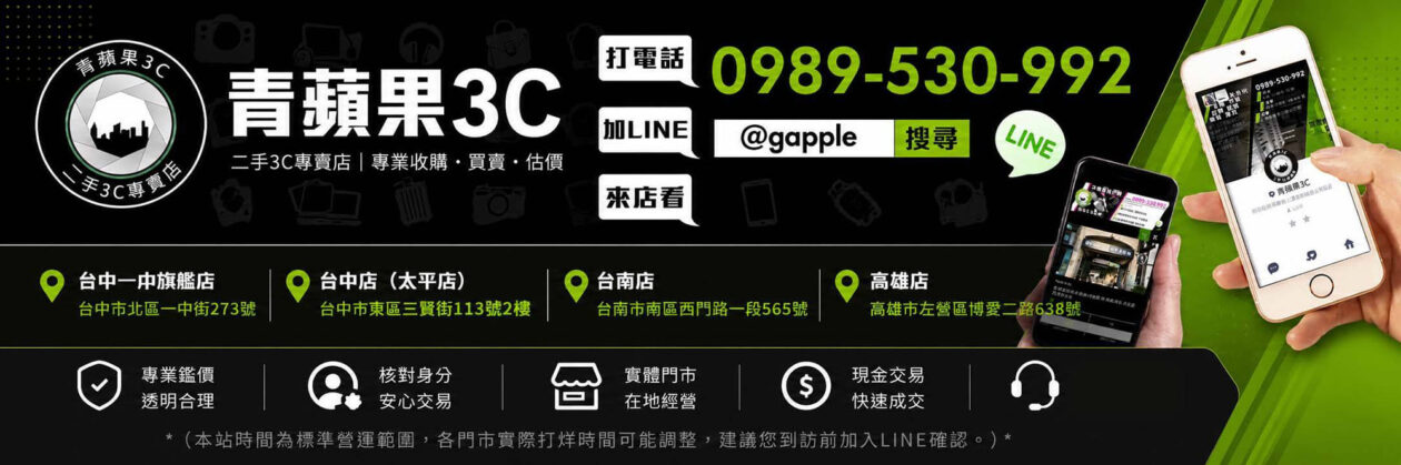 青蘋果3C